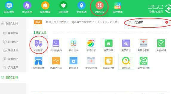 c盘搬家如何操作 c盘文件搬家步骤