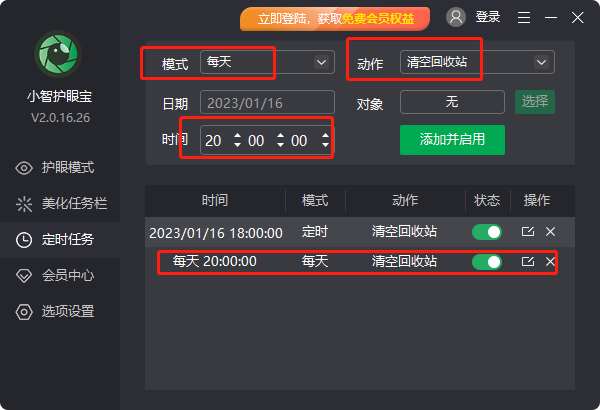 小智护眼宝 Win10怎么定时清空回收站?定时清空回收站的方法