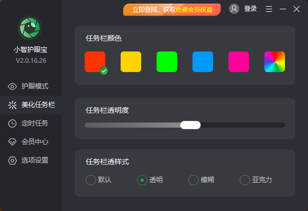 小智护眼宝