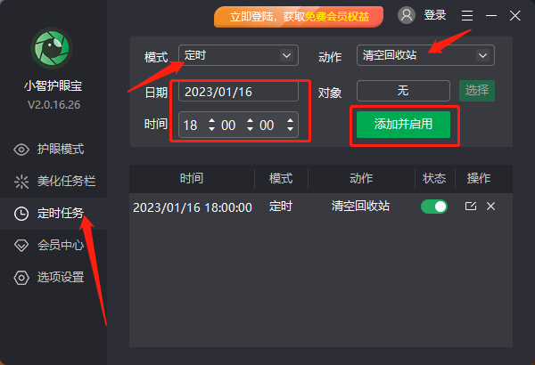 小智护眼宝 Win10怎么定时清空回收站?定时清空回收站的方法