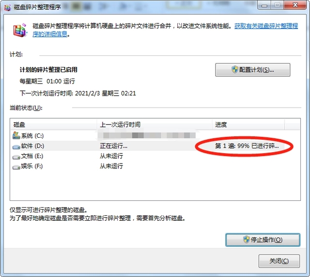 电脑怎样进行碎片清理 磁盘碎片清理的方法