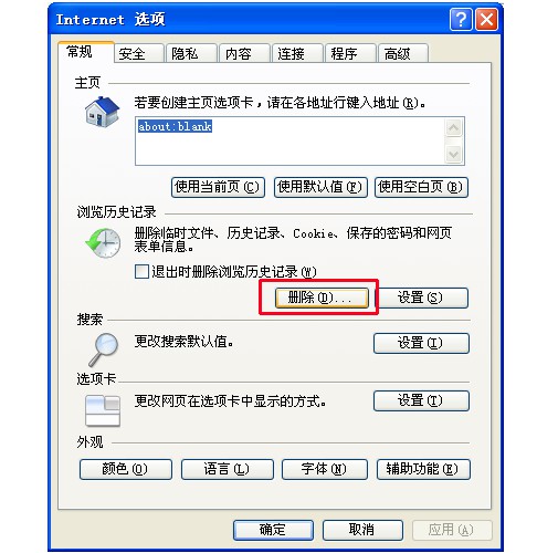 怎么清理ie缓存 教你轻松搞定ie缓存清理