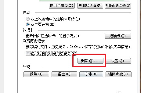 怎么清理ie缓存 教你轻松搞定ie缓存清理