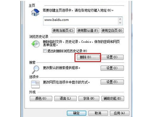 怎么清理ie缓存 教你轻松搞定ie缓存清理