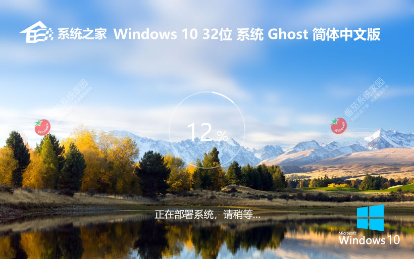 系统之家win10旗舰版下载 x86官方原装版 品牌机系统下载 32位ghost镜像