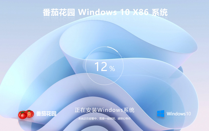 Windows10娱乐版下载 番茄花园x86大神加强版 永久激活下载 ghost镜像