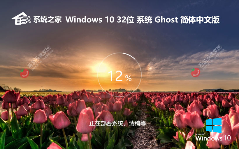 系统之家win10企业版 x86尝鲜装机版下载 ghost镜像 联想电脑专用下载