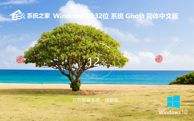 系统之家Windows10纯净版 x86无广告不卡顿版下载 笔记本专用 GHOST镜像下载