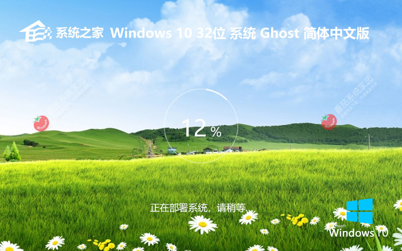 Windows10专业版下载 系统之家x86高效版 免激活工具下载 ghost镜像