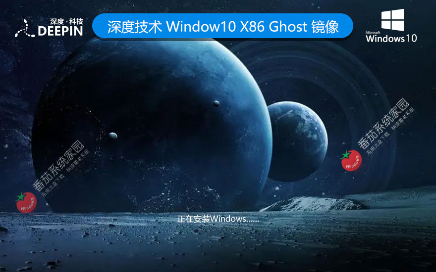 深度技术win10稳定版 32位绿色版下载 x86免激活工具 GHOST镜像下载