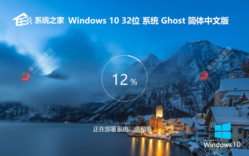 windows10家庭版下载 系统之家 x86改良版下载 戴尔笔记本专用