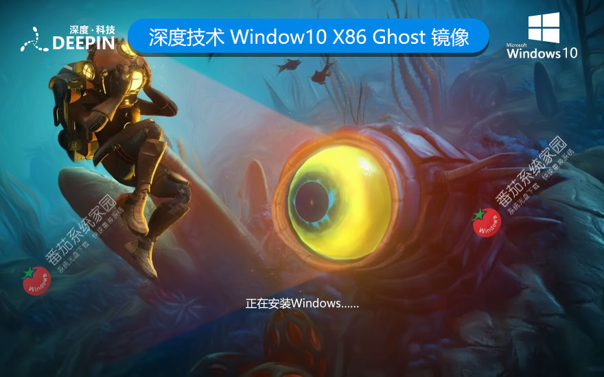 深度技术Windows10下载 32位官方旗舰版 ghost镜像下载 x86春节贺岁版