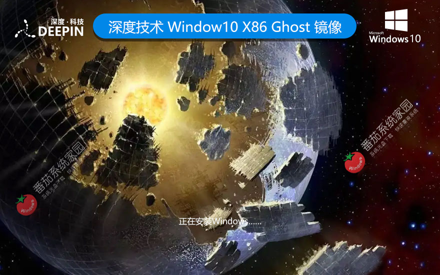 深度技术x86纯净版下载 32位超级通用版 永久激活下载 win10ghost镜像