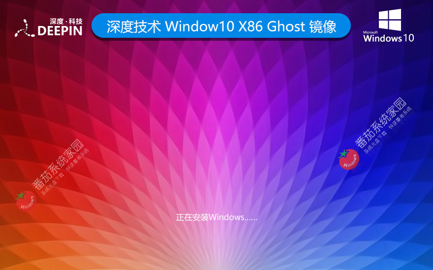 深度技术win10游戏版 x86电竞战斗版下载 ghost镜像 惠普电脑专用下载