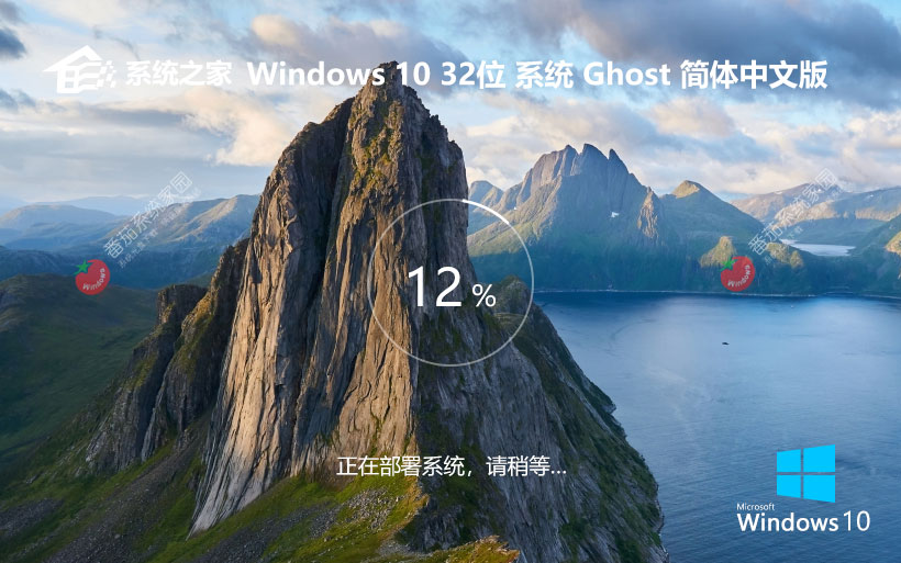 系统之家win10稳定版 x86新电脑加强版下载 免激活工具 ghost系统下载