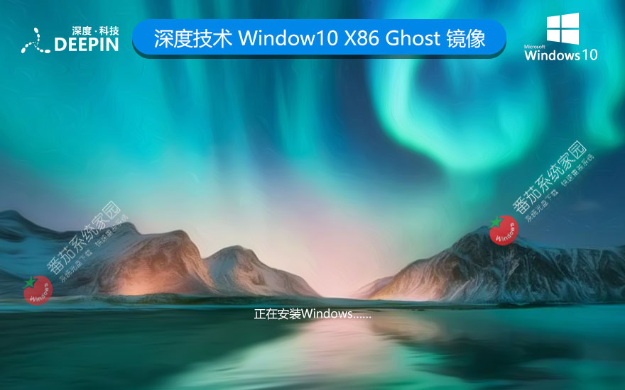 深度技术win10企业版 ghost镜像下载 x86高级版 笔记本专用下载