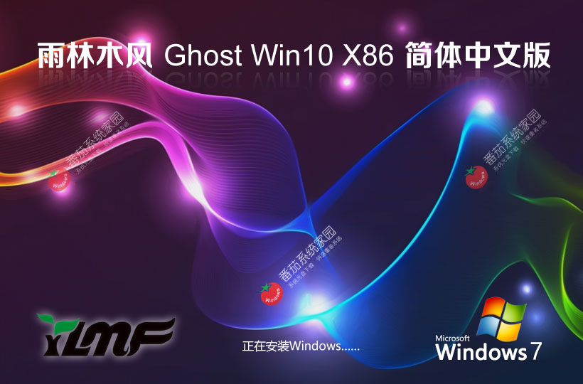 雨林木风x86企业版 GHOST镜像下载 联想电脑专用 Windows10简体中文版下载