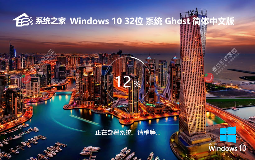 系统之家win10专业版 x86完美兼容版下载 32位笔记本专用 ghost系统下载