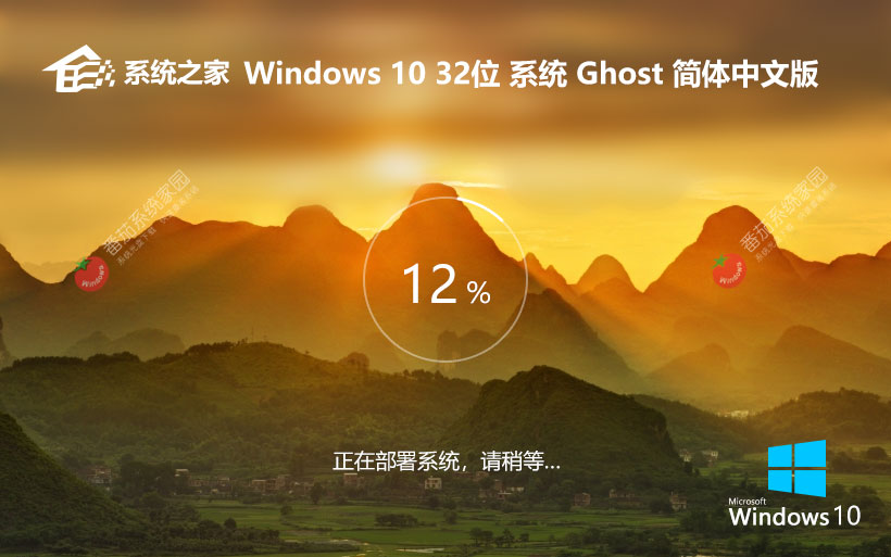 系统之家win10游戏版 x86通用版下载 ghost镜像 32位免激活工具下载