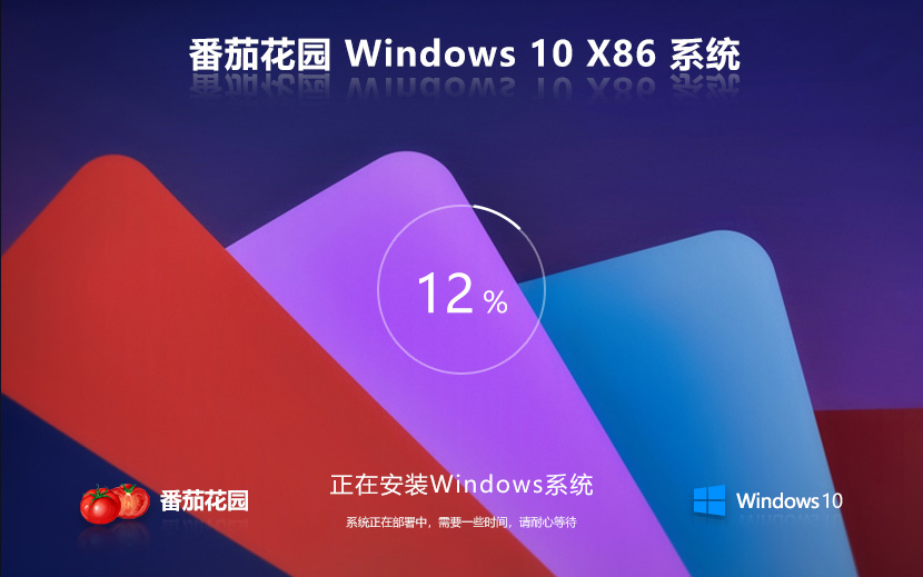 番茄花园win10游戏专用版 x86大师版下载  免激活工具 笔记本专用下载