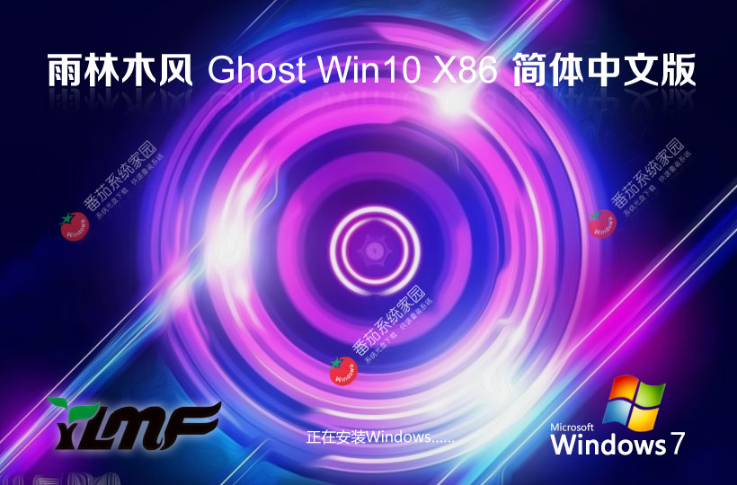 雨林木风x86旗舰版 win10官方原装版下载 ghost系统 笔记本专用下载