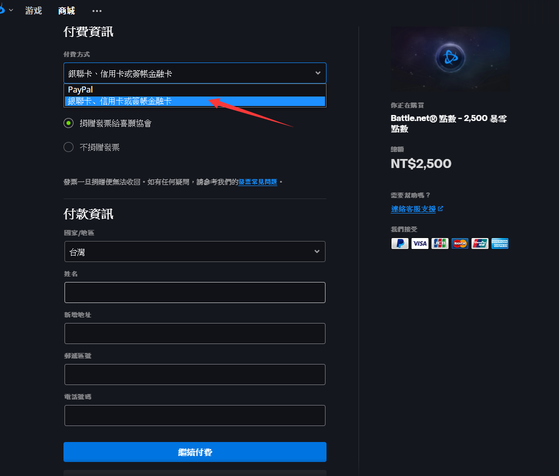 战网国际服怎么充值 战网国际服充值教程