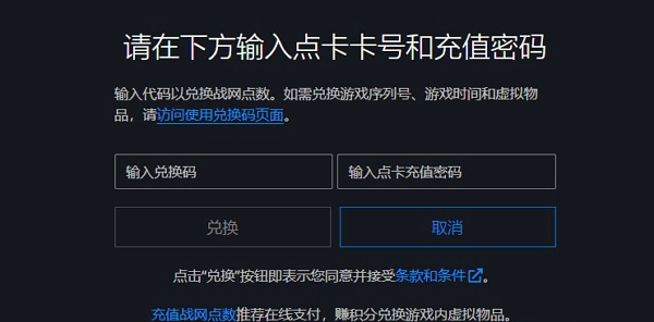 战网国际服充值点数怎么操作 暴雪点数充值教程