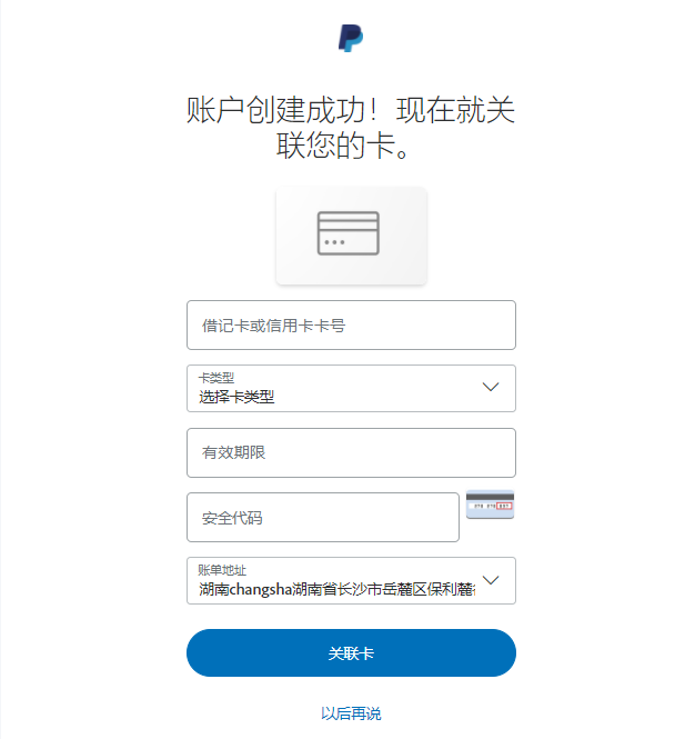 paypal账号怎么注册 PayPal注册个人账户步骤