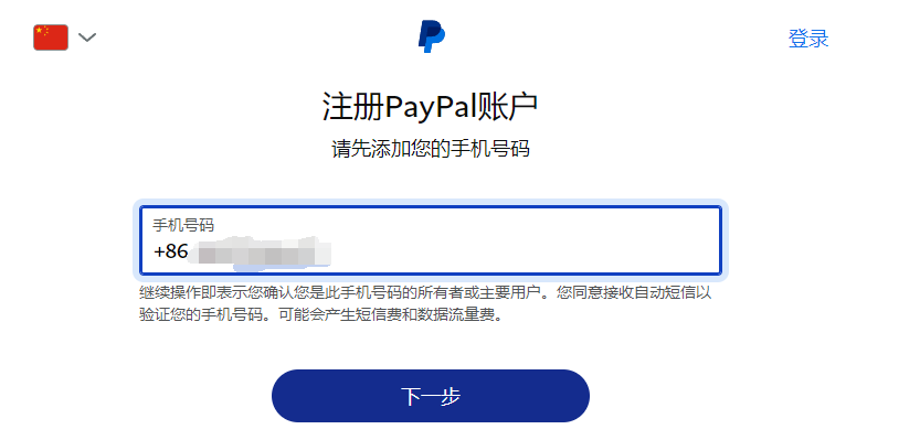 paypal账号怎么注册 PayPal注册个人账户步骤