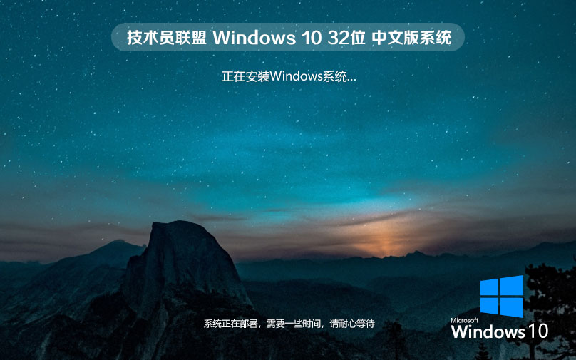 技术员联盟x86家庭版 win10技术流畅版下载 联想电脑专用 ghost系统下载