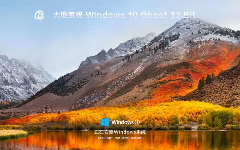 Windows10娱乐版下载 大地系统x86增强版 免激活工具下载 惠普电脑专用