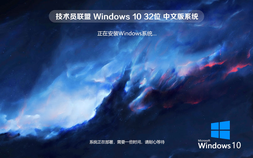 技术员联盟win10游戏专用版 官网镜像下载 免激活工具 x86技术流畅版下载