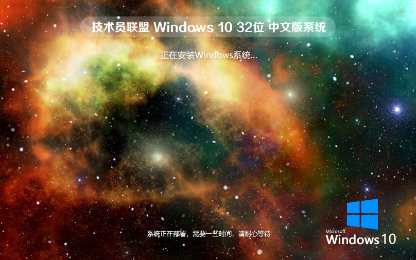 技术员联盟win10企业版 x86预览版下载 免激活工具 官网镜像下载