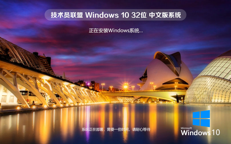 技术员联盟win10旗舰版 x86春节贺岁版下载 免激活工具 GHOST镜像下载