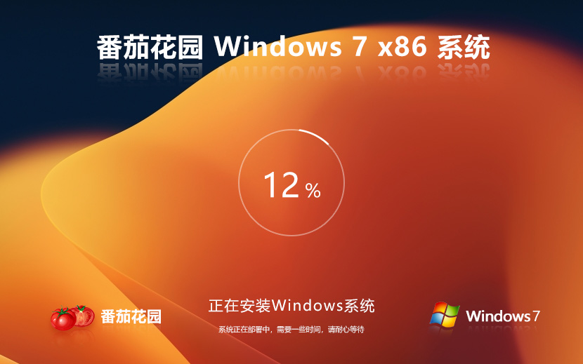 番茄花园x86家庭版 官网镜像下载 win7教育版 无需密钥激活下载