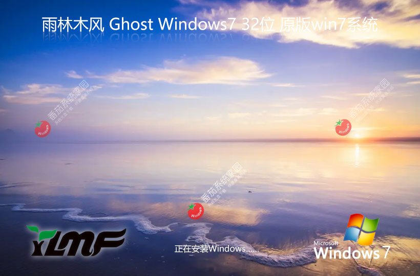 雨林木风win7专业版 x86增强版下载 无需激活码 iso镜像下载