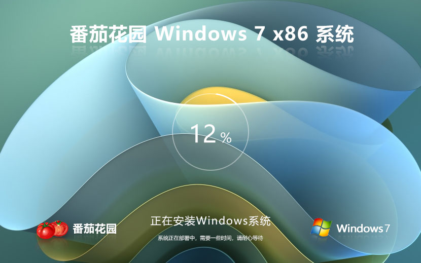 win7精简纯净版下载 番茄花园 华硕电脑专用下载 32位定制系统镜像