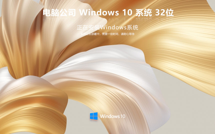 电脑公司x86娱乐版 win10完美兼容版下载 笔记本专用 GHOST镜像下载