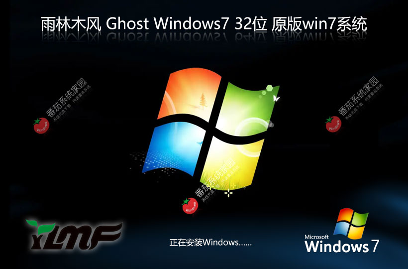 雨林木风win7游戏版 官网镜像下载 联想笔记本专用 x86电竞战斗版下载