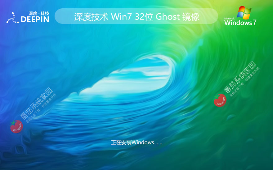 深度技术win7家庭版 x86通用版下载 无需激活码 iso镜像下载