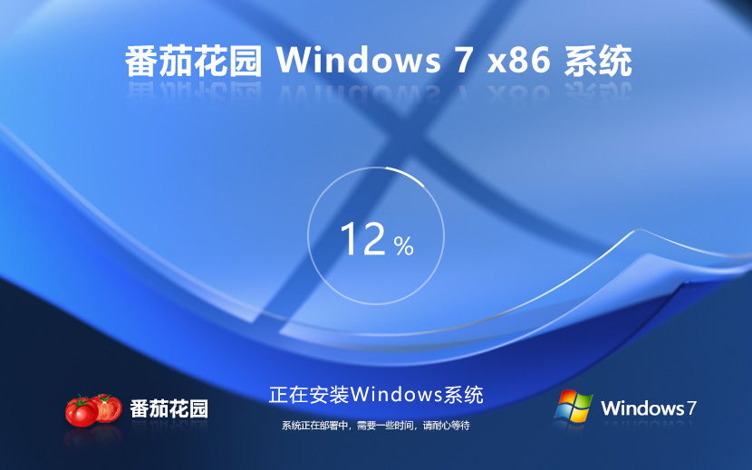 番茄花园win7简约版 x86纯净版下载 ghost 免激活工具下载 v2023