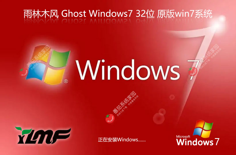 雨林木风x86娱乐版 Windows10特速版下载 免激活工具 官网镜像下载