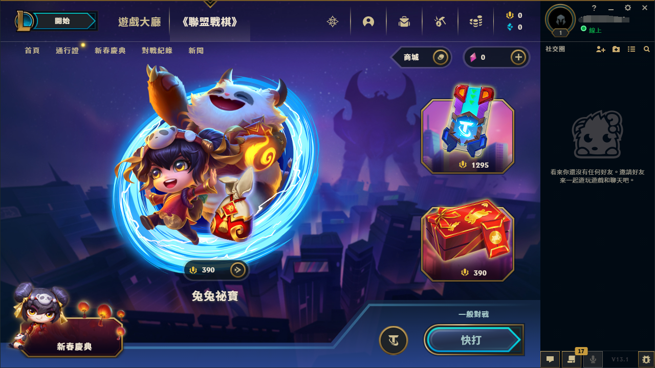 lol台服全英雄活动在哪 LOL全英雄皮肤白嫖攻略