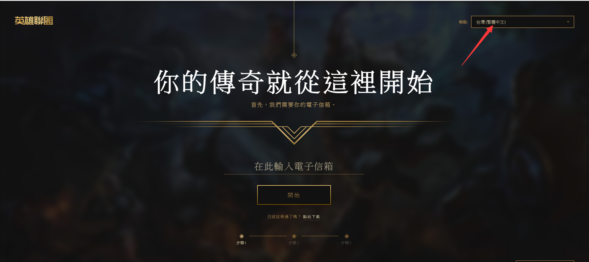 lol台服全英雄活动在哪 LOL全英雄皮肤白嫖攻略