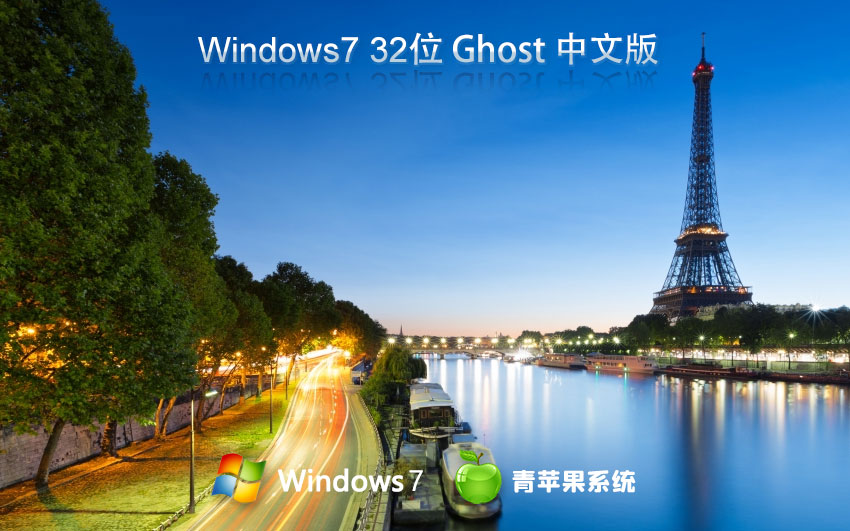 青苹果系统x86企业版 ISO镜像下载 联想笔记本专用 win7预览版下载