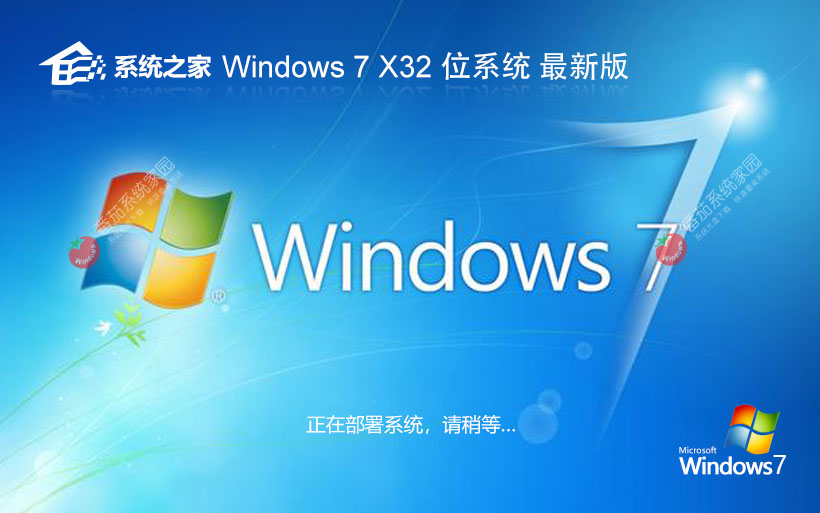 系统之家win7企业版 x86升级版下载 无需激活码 iso镜像下载