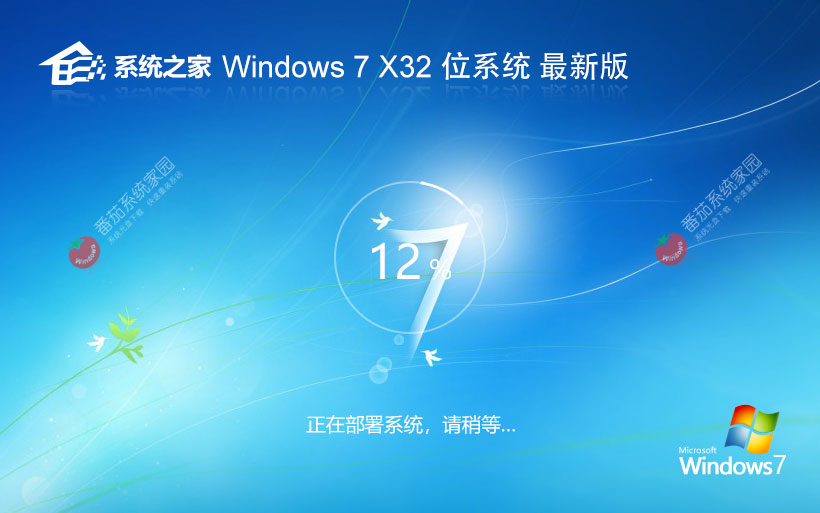 系统之家win7娱乐版 ghost系统下载 联想电脑专用 x86加强版下载