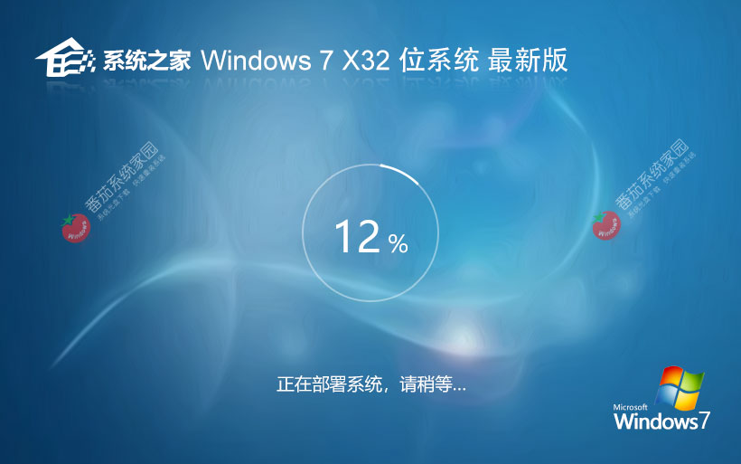 Windows7专业版下载 系统之家x86高效版 ghost系统下载 联想电脑专用