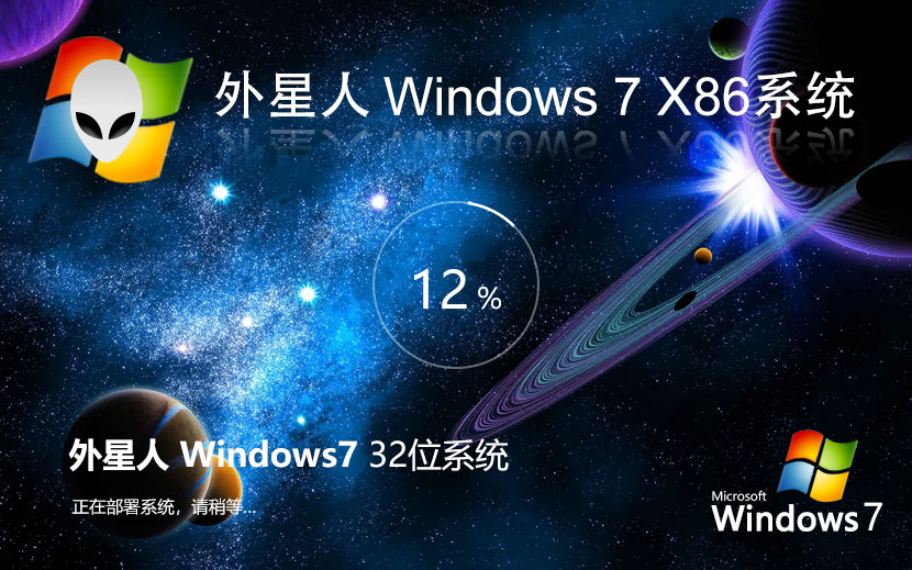 Windows7专业版下载 外星人系统x86精装版 ISO镜像下载 笔记本专用