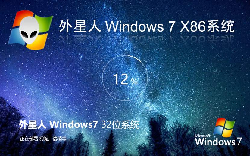 Windows7企业版下载 外星人系统x86特别版 官网镜像下载 笔记本专用